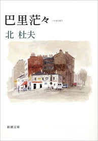 巴里茫々
