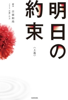 明日の約束（単行本）