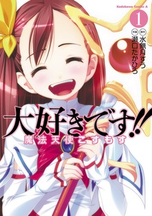 大好きです!!魔法天使こすもす