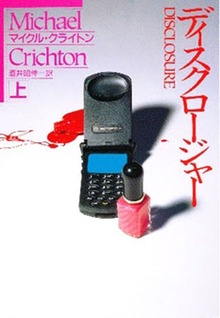 ディスクロージャー