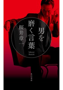 男を磨く言葉