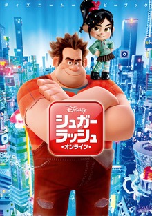 ディズニームービーブック シュガー・ラッシュ：オンライン