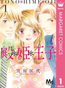 殿＊姫＊王子