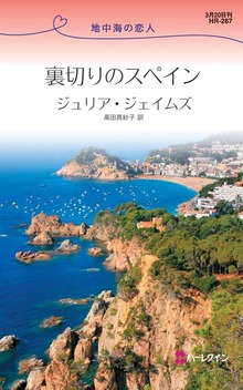 地中海の恋人