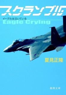 スクランブル