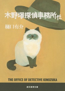 木野塚佐平