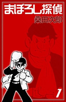 まぼろし探偵
