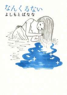 なんくるない