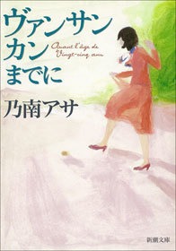ヴァンサンカンまでに