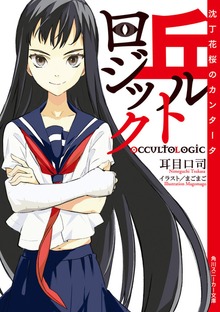 丘ルトロジック