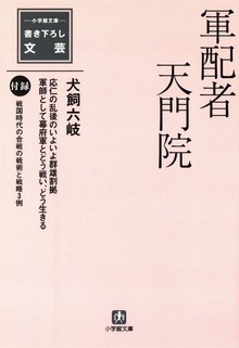 軍配者天門院