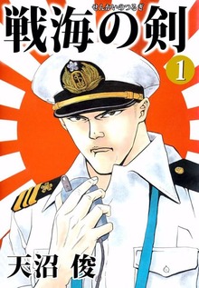 戦海の剣（ビーグリー）