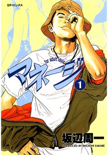 マネージ（リイド社）