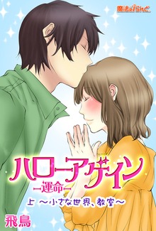 ハローアゲイン（魔法のiらんど）
