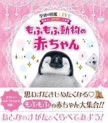 学研の図鑑ＬＩＶＥ ｐｅｔｉｔ