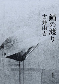鐘の渡り
