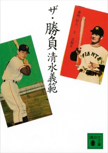 ザ・勝負