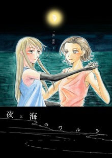 ”海”連作