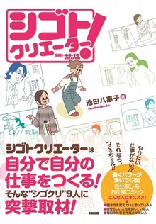 シゴトクリエーター