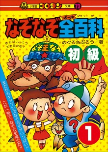 なぞなぞ全(オール)百科