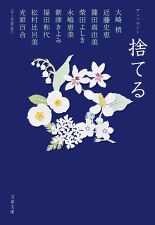 アンソロジー