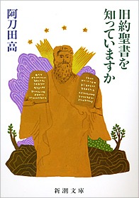 知っていますか