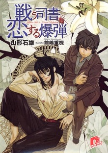 戦う司書