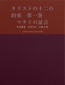 キリストの十二の約束