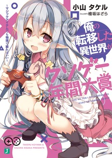 俺の転移した異世界がクソゲー年間大賞 ～マジックアイテムでも物理で殴ればいい～