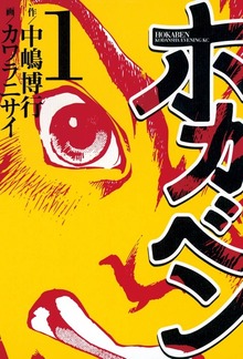 ホカベン