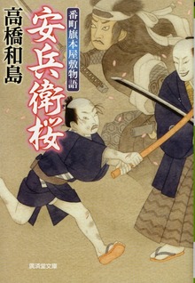 安兵衛桜
