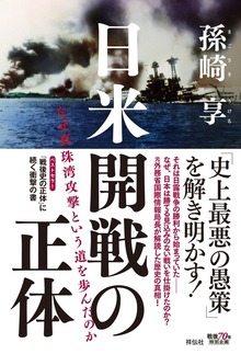 日米開戦