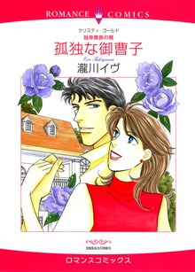 独身貴族の賭