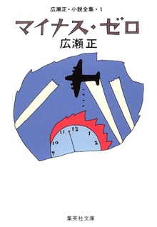 広瀬正小説全集