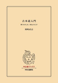 古本道入門 買うたのしみ、売るよろこび