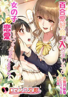 葉菜女学園