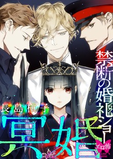 冥婚 禁断の婚礼ショー
