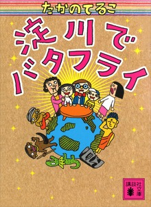 淀川でバタフライ