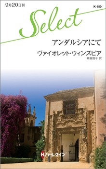 アンダルシアにて