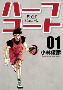 ハーフコート（電書バト）