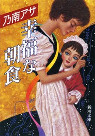幸福な朝食