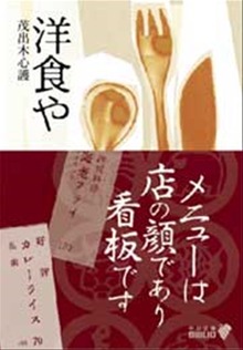洋食や