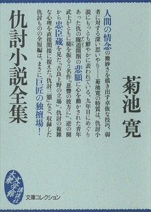 仇討小説全集