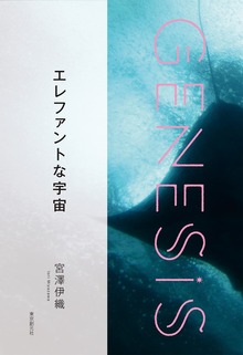 創元日本ＳＦアンソロジー2020（東京創元社）