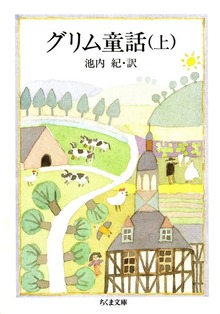 グリム童話