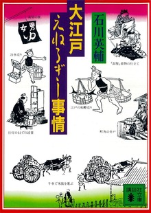 大江戸えねるぎー事情