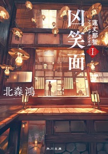 蓮丈那智フィールドファイル