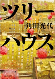 ツリーハウス