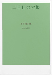 二日目の大根