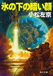 氷の下の暗い顔